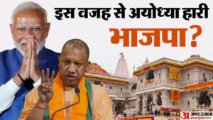 Read more about the article Up Chunav Result People Forcibly Made Homeless In Ayodhya For Sake Of Development By Making Video And Pictures – Amar Ujala Hindi News Live