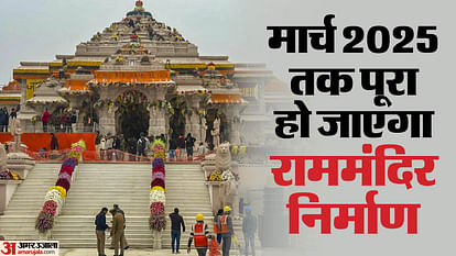 Ayodhya: One thousand crores spent on Ram temple so far, 80 percent work completed, Rs. 2500 crores to be spen