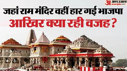 Faizabad: Where Ram temple was built, BJP lost, SP's PDA card proved costly, Dalits went with India alliance