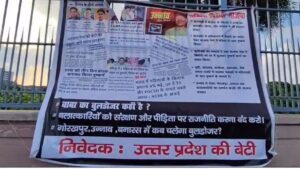 Read more about the article Poster War in Lucknow over Ayodhya Rape Case. – Amar Ujala Hindi News Live – Poster war between SP and BJP over Ayodhya’s brutality: Cases listed through posters, asked