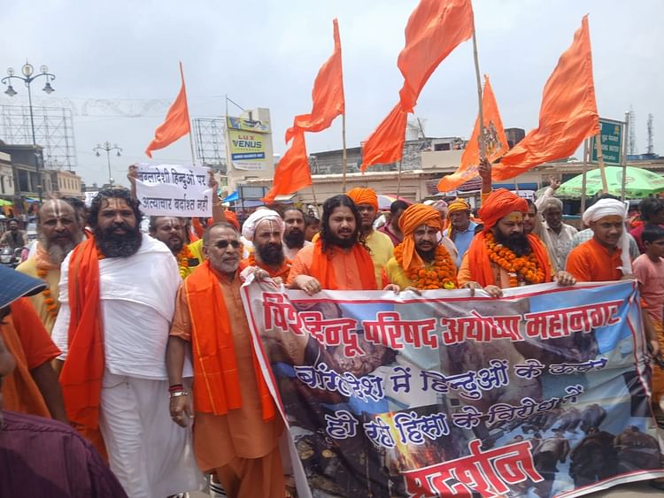 Read more about the article Ayodhya: Vhp Marched Against Atrocities On Hindus In Bangladesh. – Amar Ujala Hindi News Live