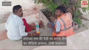 Read more about the article Video of drinking alcohol at Ayodhya Ram ki Paadi goes viral, culprit dismissed