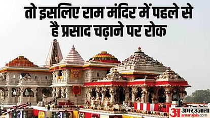 Ayodhya: There will never be a mistake like distribution of Tirupati Prasad in Ram temple, precautions are tak