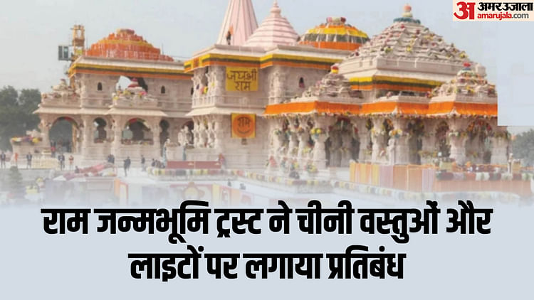 You are currently viewing Ayodhya: Chinese Diyas Will Not Be Lit Up In Ramjanm Bhoomi Parisar. – Amar Ujala Hindi News Live