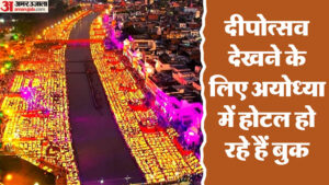 Read more about the article Deepotsav In Ayodhya: This Time A Record Will Be Made Again, Devotees Will Come From All Over The Country To – Amar Ujala Hindi News Live