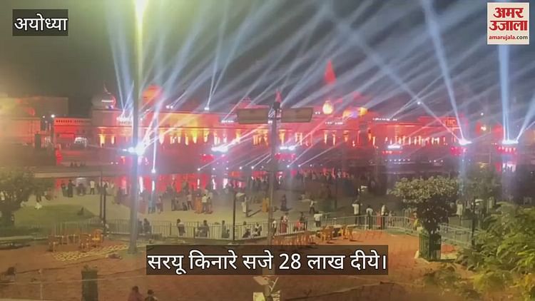 Read more about the article 28 lakh lamps decorated on Ram’s foot on the banks of Saryu, Ayodhya illuminated with colorful decorations