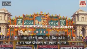 Read more about the article Colorful beginning of the first festival of lights after Ramlala’s enshrinement in the new and grand temple in Ayodhya.