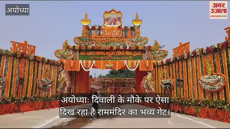 Read more about the article Ayodhya: This is how the grand gate of Ram temple looks on the occasion of Diwali.