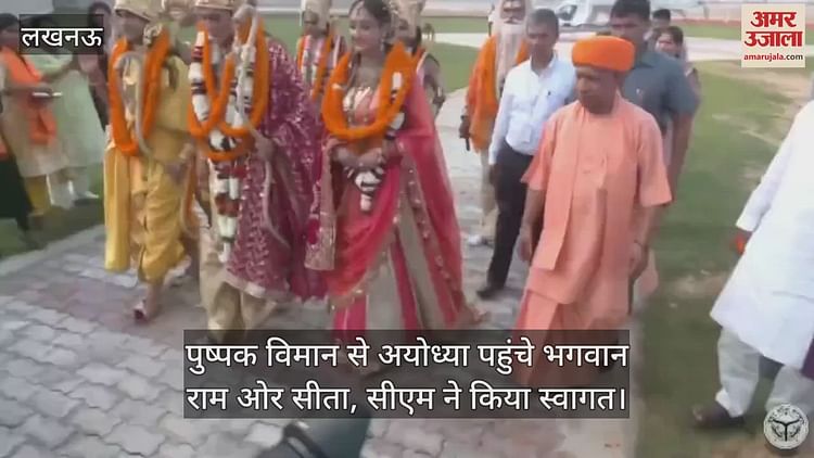 You are currently viewing Lord Ram and Sita reached Ayodhya by Pushpak Viman, CM welcomed