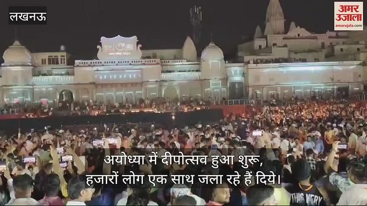 Read more about the article Deepotsav begins in Ayodhya, thousands of people are lighting lamps together