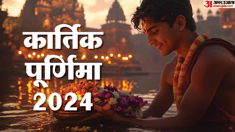 Read more about the article Kartik Purnima Today: Bathing Will Start From Morning At Major Ganga Ghats Including Ayodhya, One Can Take A D – Amar Ujala Hindi News Live