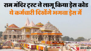 Read more about the article Ram Mandir: Now The Wheel Chair Driver Of Ram Mandir Will Be Seen In Saffron Dress, The Trust Did Not Implemen – Amar Ujala Hindi News Live