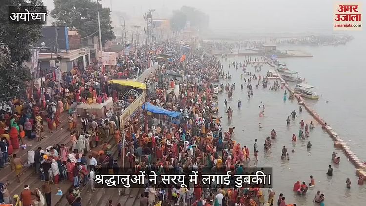 Read more about the article Lakhs of devotees took a dip in Saryu on the last bathing festival of Kartik Purnima.